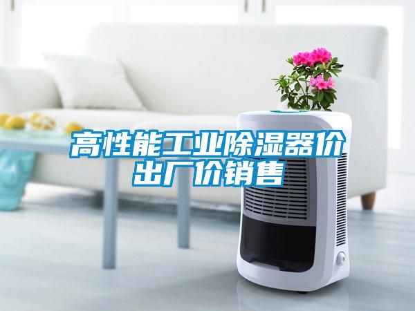 高性能工業91看片在线下载器價出廠價銷售