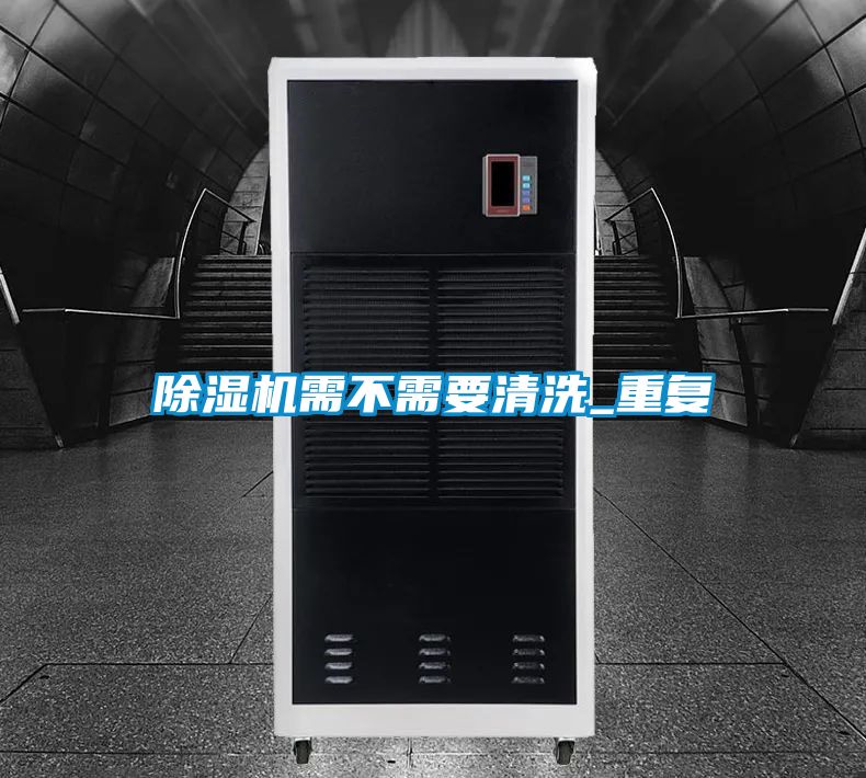 91看片在线下载機需不需要清洗_重複