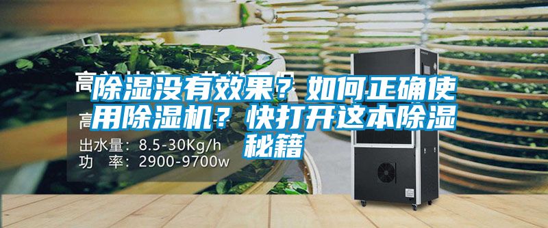 91看片在线下载沒有效果？如何正確使用91看片在线下载機？快打開這本91看片在线下载秘籍