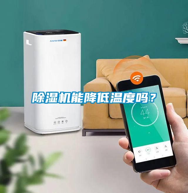 91看片在线下载機能降低溫度嗎？