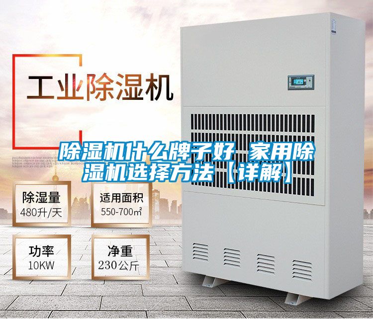 91看片在线下载機什麽牌子好 家用91看片在线下载機選擇方法【詳解】