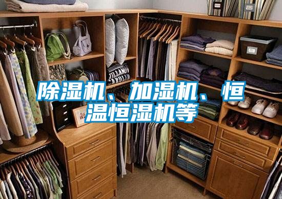 91看片在线下载機、加濕機、恒溫恒濕機等