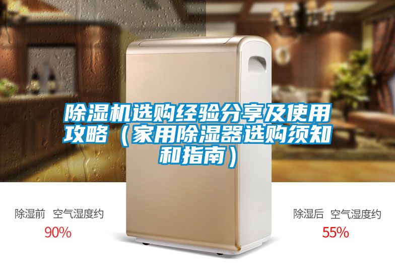 91看片在线下载機選購經驗分享及使用攻略（家用91看片在线下载器選購須知和指南）