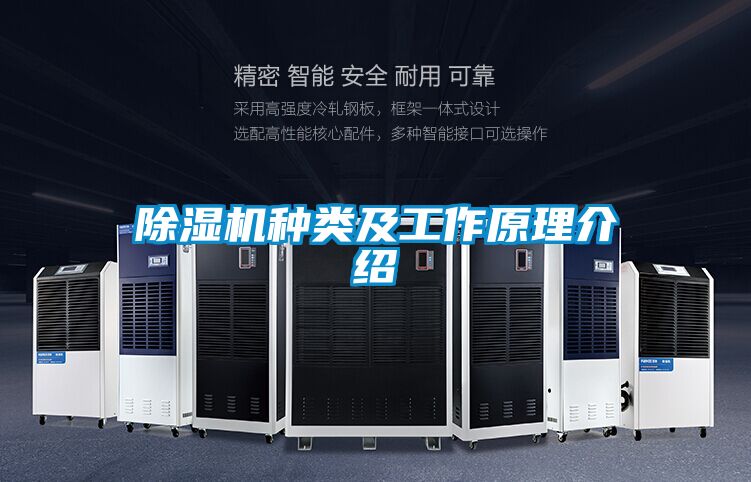 91看片在线下载機種類及工作原理介紹