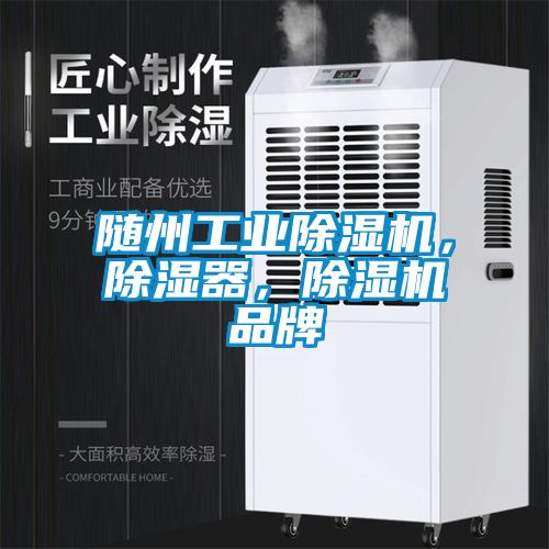 隨州工業91看片在线下载機，91看片在线下载器，91看片在线下载機品牌