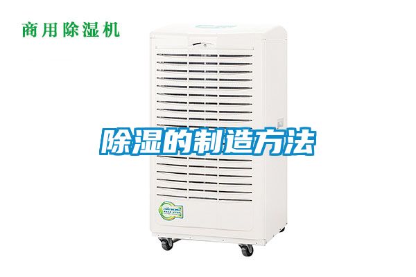 91看片在线下载的製造方法
