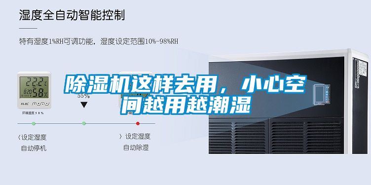 91看片在线下载機這樣去用，小心空間越用越潮濕
