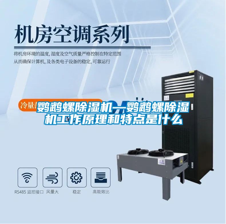 鸚鵡螺91看片在线下载機—鸚鵡螺91看片在线下载機工作原理和特點是什麽