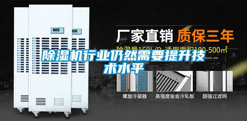 91看片在线下载機行業仍然需要提升技術水平