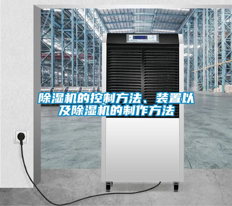 91看片在线下载機的控製方法、裝置以及91看片在线下载機的製作方法