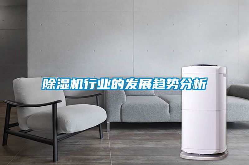 91看片在线下载機行業的發展趨勢分析