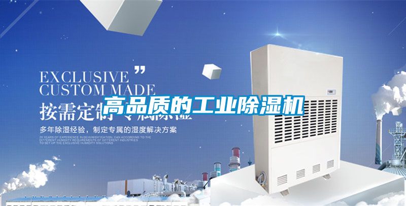 高品質的工業91看片在线下载機