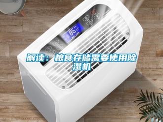 行業手机看片AV短片解讀：糧食存儲需要使用91看片在线下载機