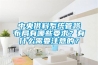 中央供料係統管路布局有哪些要求？有什麽需要注意的？
