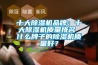 十大91看片在线下载機品牌：十大91看片在线下载機質量排名 什麽牌子的91看片在线下载機質量好？