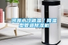 河源水冷調溫／降溫型管道91看片在线下载機