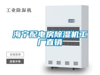 行業手机看片AV短片海寧配電房91看片在线下载機工廠直銷