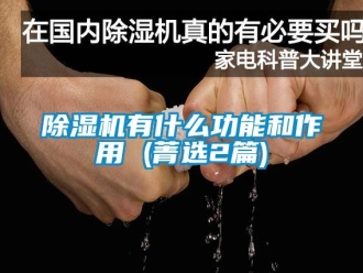 行業手机看片AV短片91看片在线下载機有什麽功能和作用 (菁選2篇)
