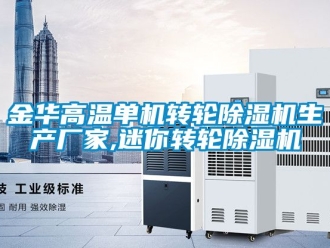 企業手机看片AV短片金華高溫單機轉輪91看片在线下载機生產廠家,迷你轉輪91看片在线下载機