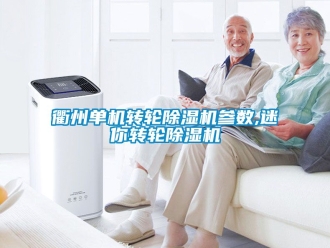 常見問題衢州單機轉輪91看片在线下载機參數,迷你轉輪91看片在线下载機