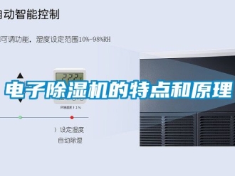 行業手机看片AV短片電子91看片在线下载機的特點和原理