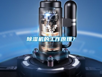 企業手机看片AV短片91看片在线下载機的工作原理？