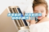 未來機房：提高機房設施的擴展性（二）