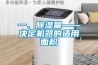一、91看片在线下载量——決定機器的適用麵積
