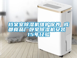 行業手机看片AV短片檔案室91看片在线下载機維護保養 成都食品廠臥室91看片在线下载機安裝 15年經驗