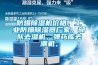 防爆91看片在线下载機價格，工業防爆91看片在线下载器廠家，部隊去濕機，彈藥庫去潮機，