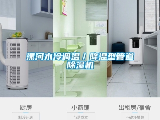 行業手机看片AV短片漯河水冷調溫／降溫型管道91看片在线下载機