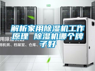 常見問題解析家用91看片在线下载機工作原理 91看片在线下载機哪個牌子好