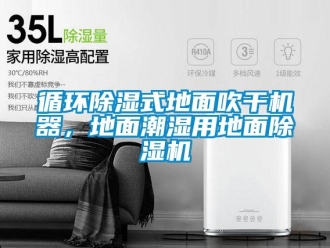 知識百科循環91看片在线下载式地麵吹幹機器，地麵潮濕用地麵91看片在线下载機
