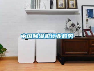 知識百科中國91看片在线下载機行業趨勢