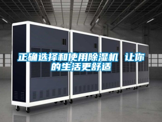 行業手机看片AV短片正確選擇和使用91看片在线下载機 讓你的生活更舒適