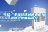 考驗：全球經濟減速家用加濕器企業麵臨存亡