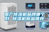 國產91看片在线下载機品牌哪個好 91看片在线下载機新品推薦