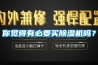 你覺得有必要買91看片在线下载機嗎？