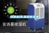烘房耐高溫型91看片在线下载機
