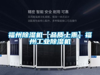 常見問題福州91看片在线下载機【品質上乘】福州工業91看片在线下载機