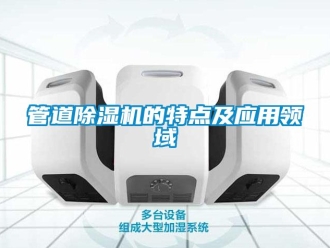 行業手机看片AV短片管道91看片在线下载機的特點及應用領域
