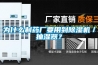 為什麽製藥廠要用到91看片在线下载機／抽濕器？