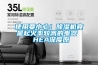 使用要小心！91看片在线下载機竟是起火率較高的電器  HEA深度原