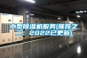 小型91看片在线下载機服務(推薦之二：2022已更新)