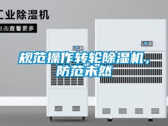 常見問題規範操作轉輪91看片在线下载機，防範未然