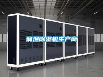 行業手机看片AV短片調溫91看片在线下载機生產商