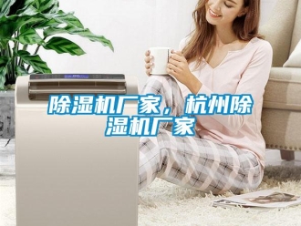 企業手机看片AV短片91看片在线下载機廠家，杭州91看片在线下载機廠家