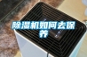 91看片在线下载機如何去保養