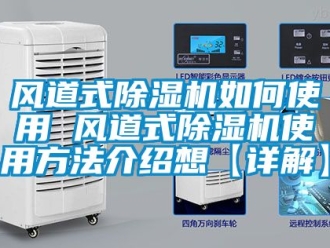 行業手机看片AV短片風道式91看片在线下载機如何使用 風道式91看片在线下载機使用方法介紹想【詳解】