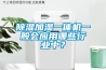 91看片在线下载加濕一體機一般會應用哪些行業中？